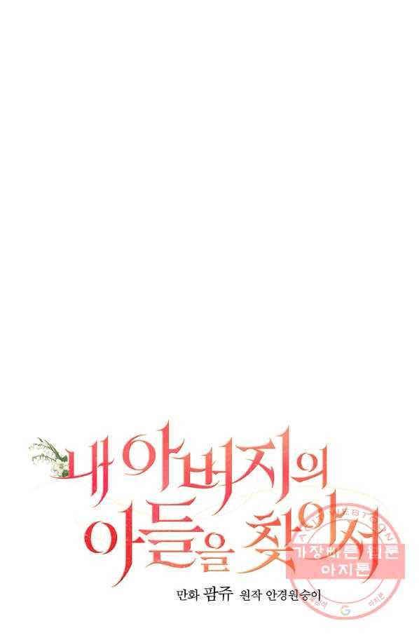 내 아버지의 아들을 찾아서 20화 7