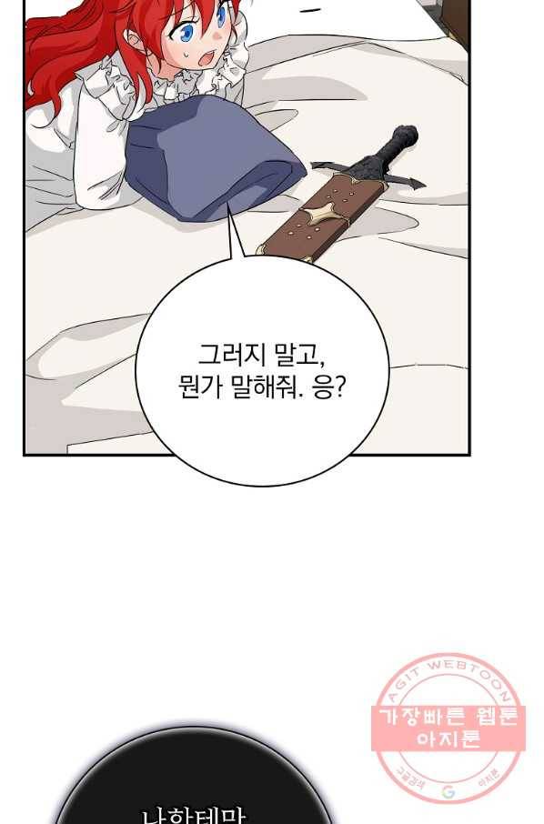 내 아버지의 아들을 찾아서 20화 16