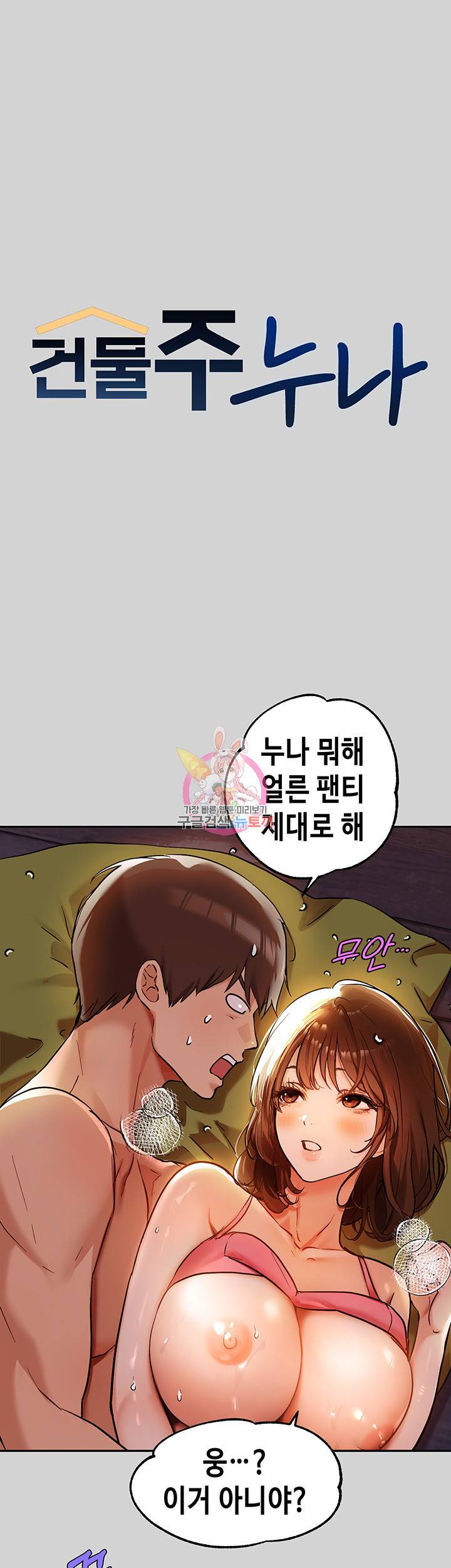 건물주 누나 21화 1