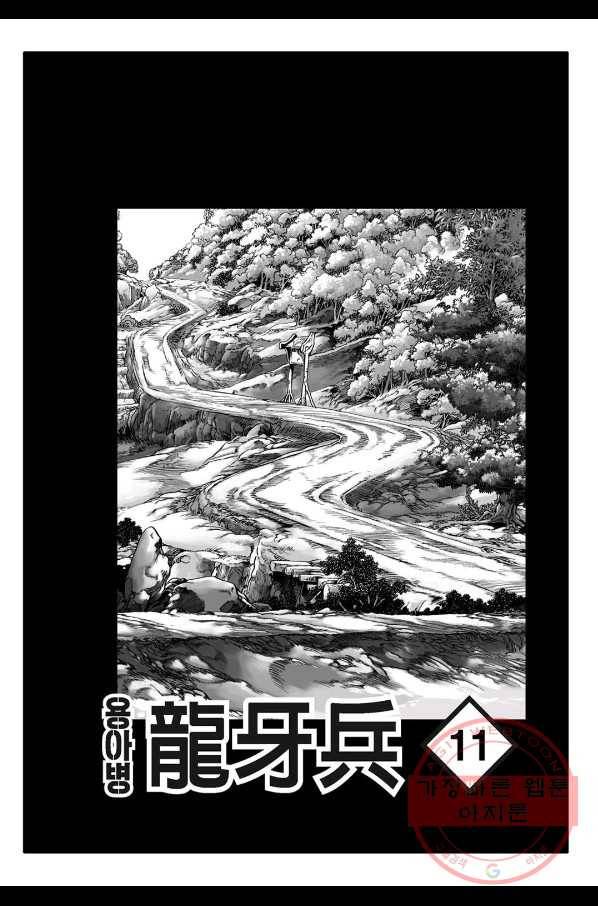 용아병 21화 2