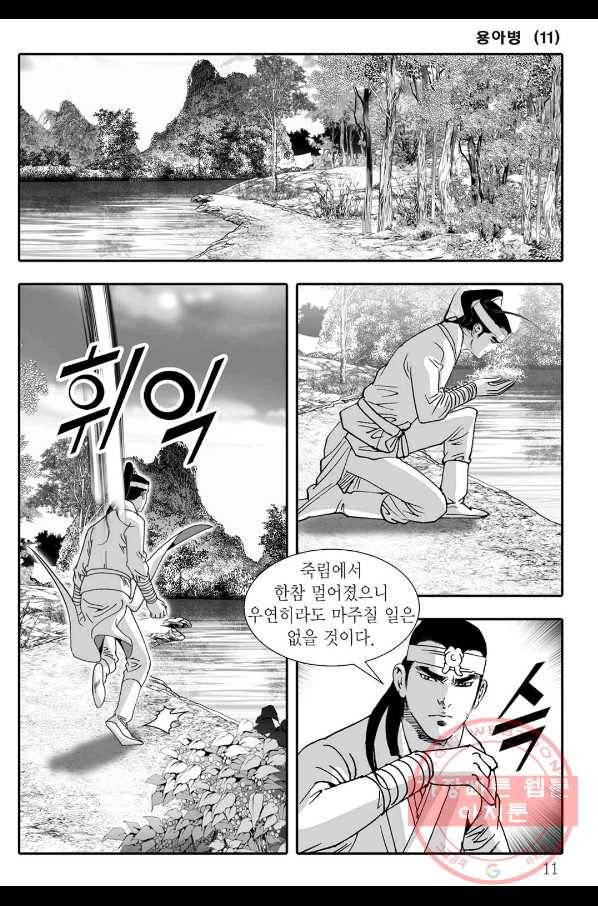 용아병 21화 4