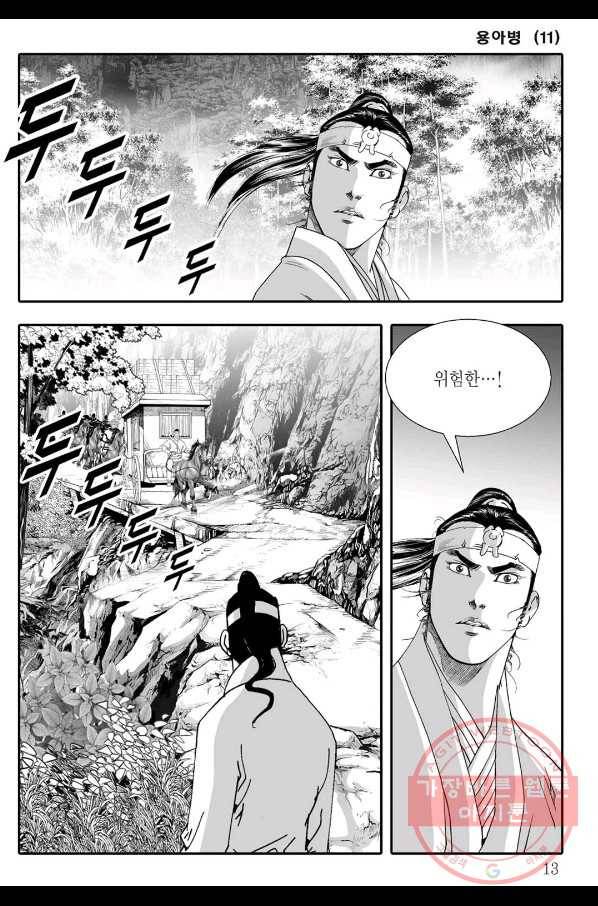 용아병 21화 6