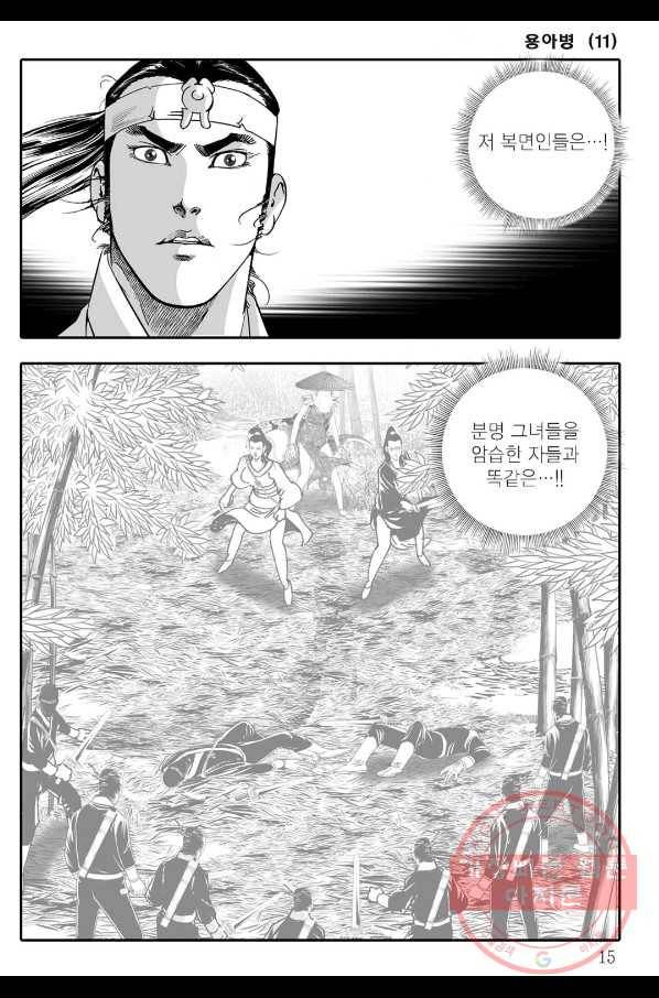 용아병 21화 8