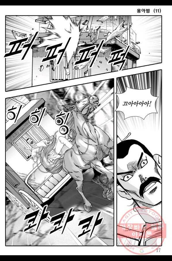 용아병 21화 10