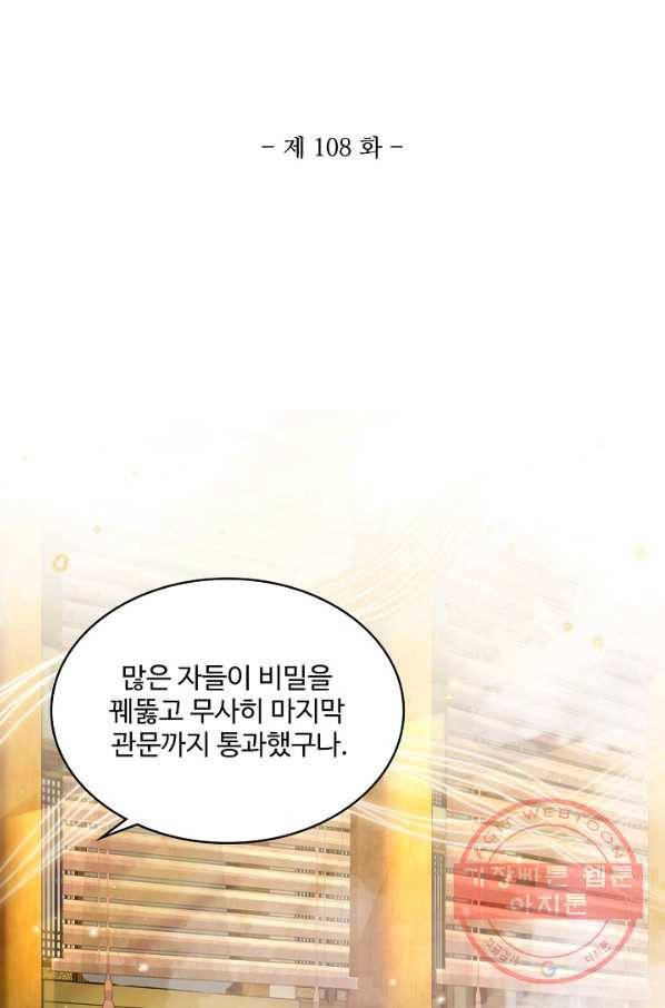 제자가 될 운명입니다 108화 2