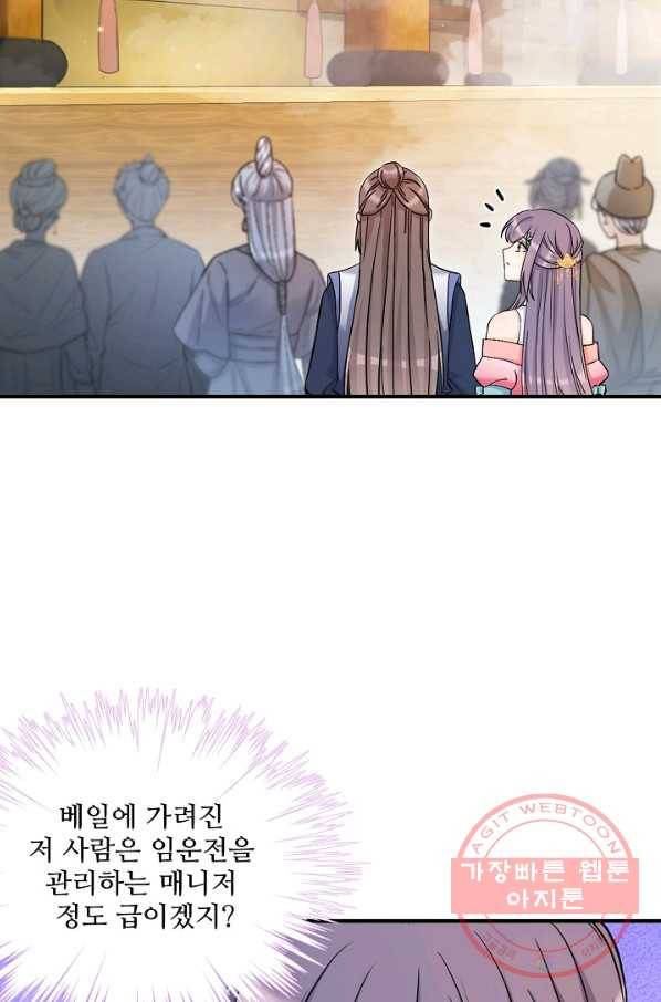 제자가 될 운명입니다 108화 3