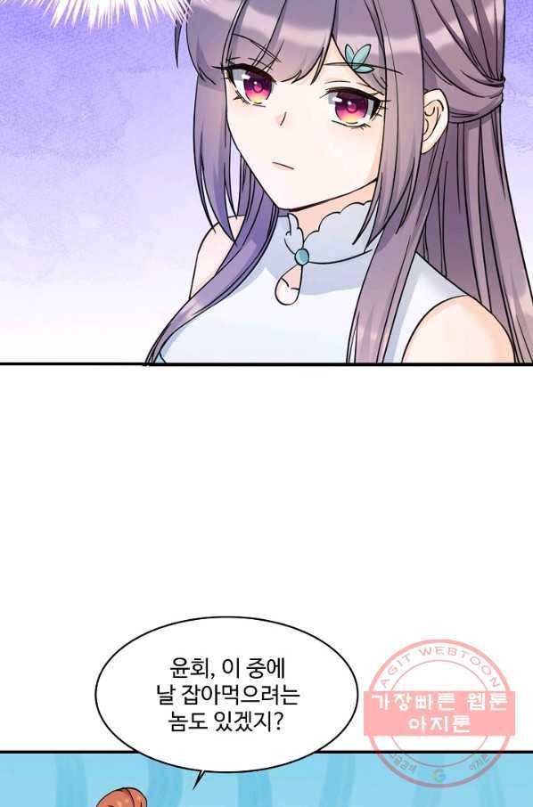 제자가 될 운명입니다 108화 4