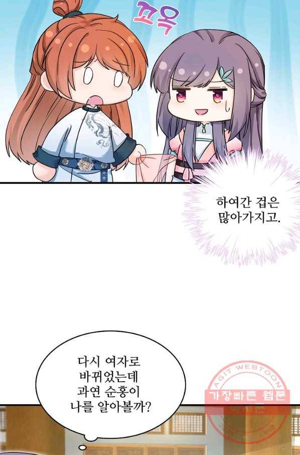 제자가 될 운명입니다 108화 5