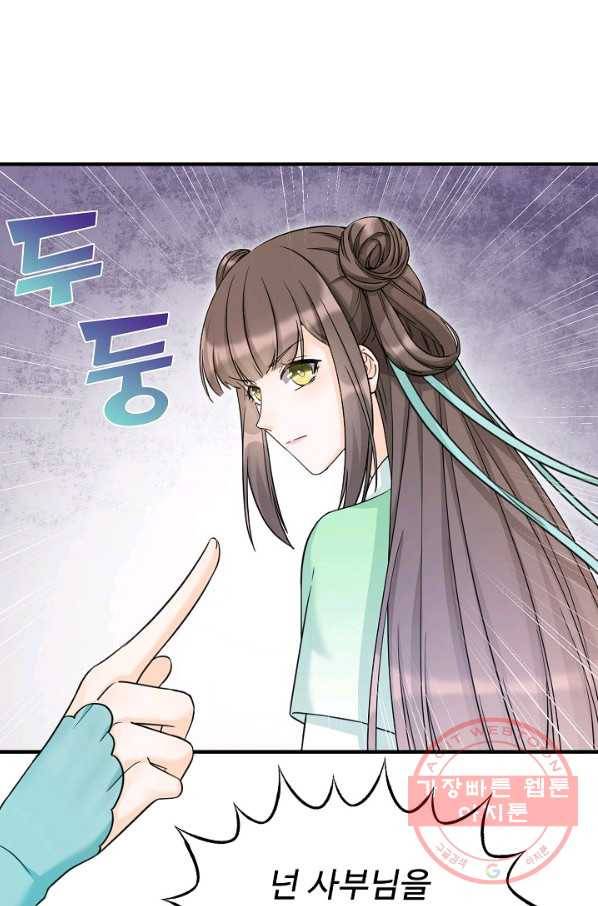 제자가 될 운명입니다 108화 7