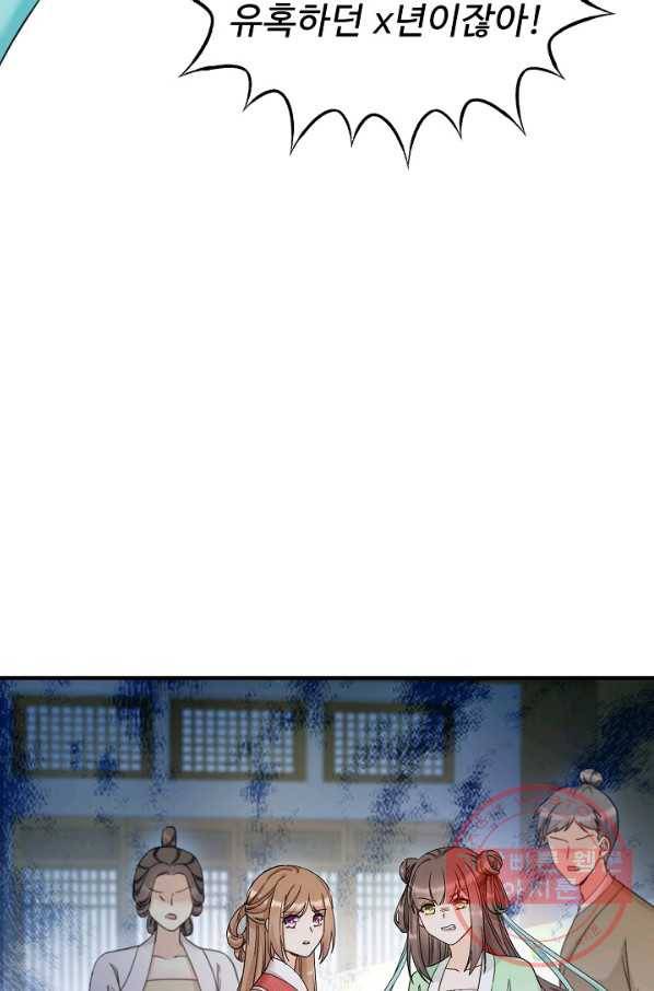 제자가 될 운명입니다 108화 8