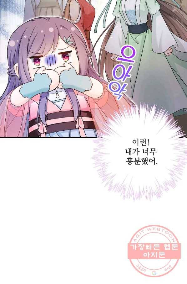 제자가 될 운명입니다 108화 9