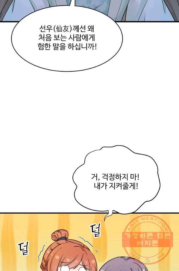 제자가 될 운명입니다 108화 11