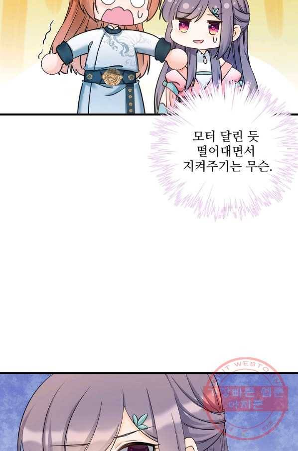 제자가 될 운명입니다 108화 12