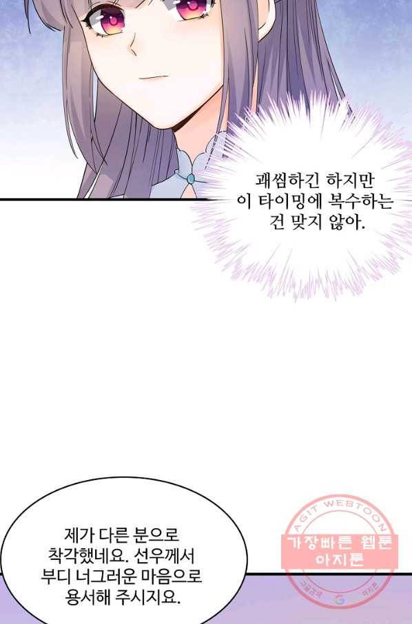 제자가 될 운명입니다 108화 13