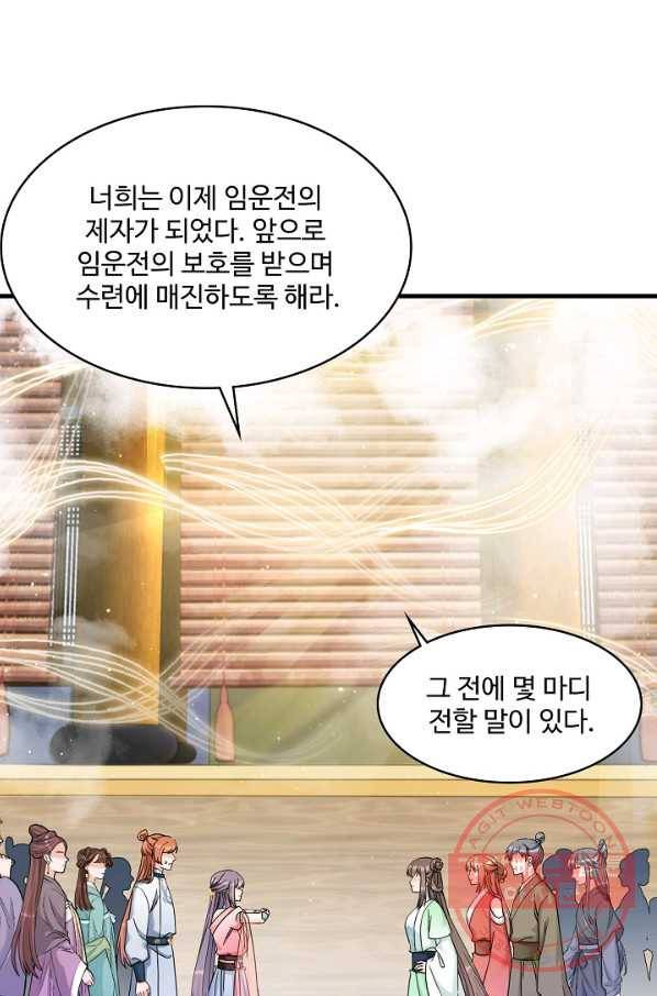 제자가 될 운명입니다 108화 15