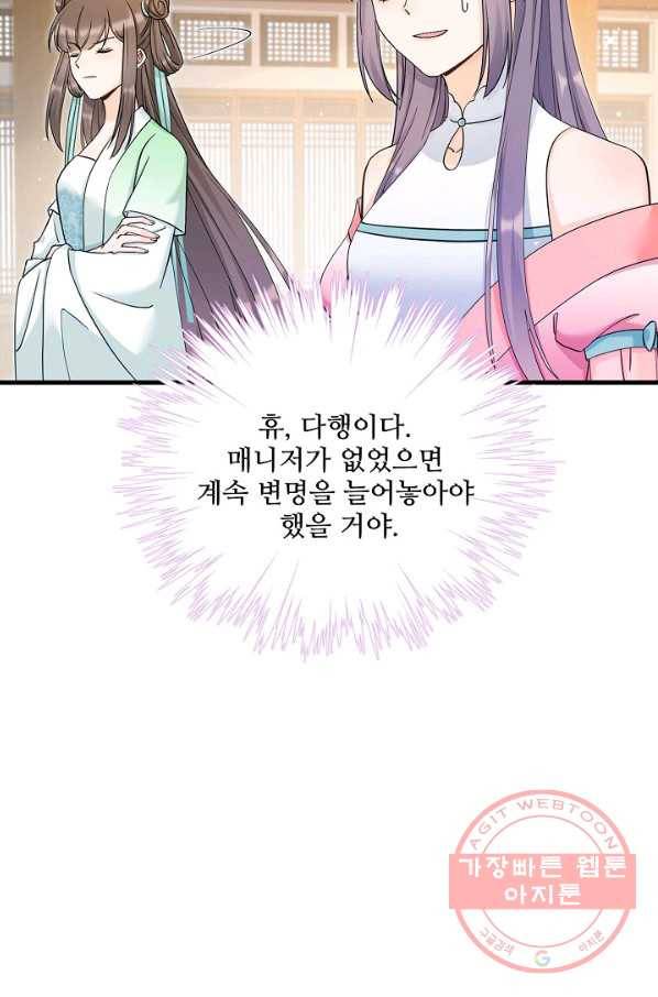 제자가 될 운명입니다 108화 17