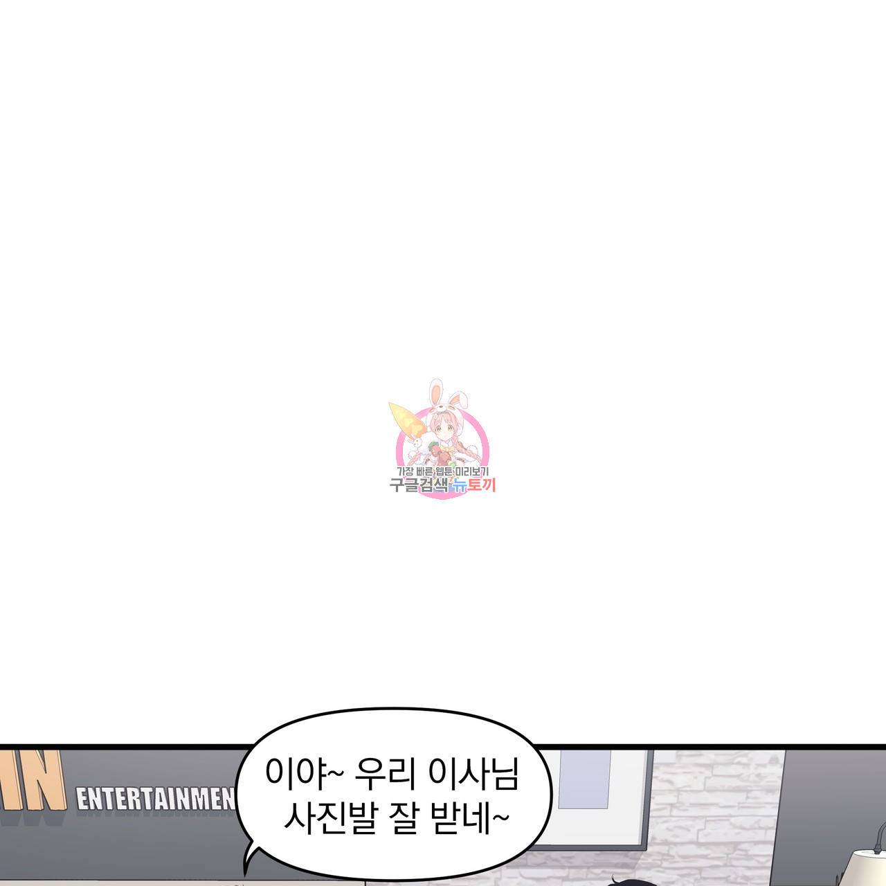 밥만 잘 사주는 이상한 이사님 29화 1