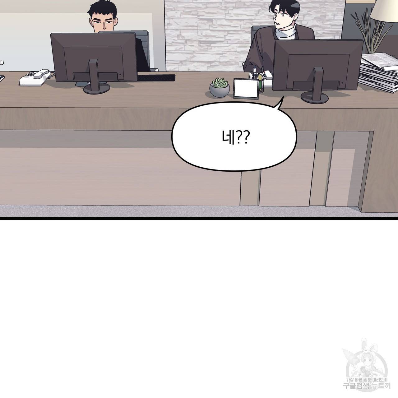 밥만 잘 사주는 이상한 이사님 29화 2