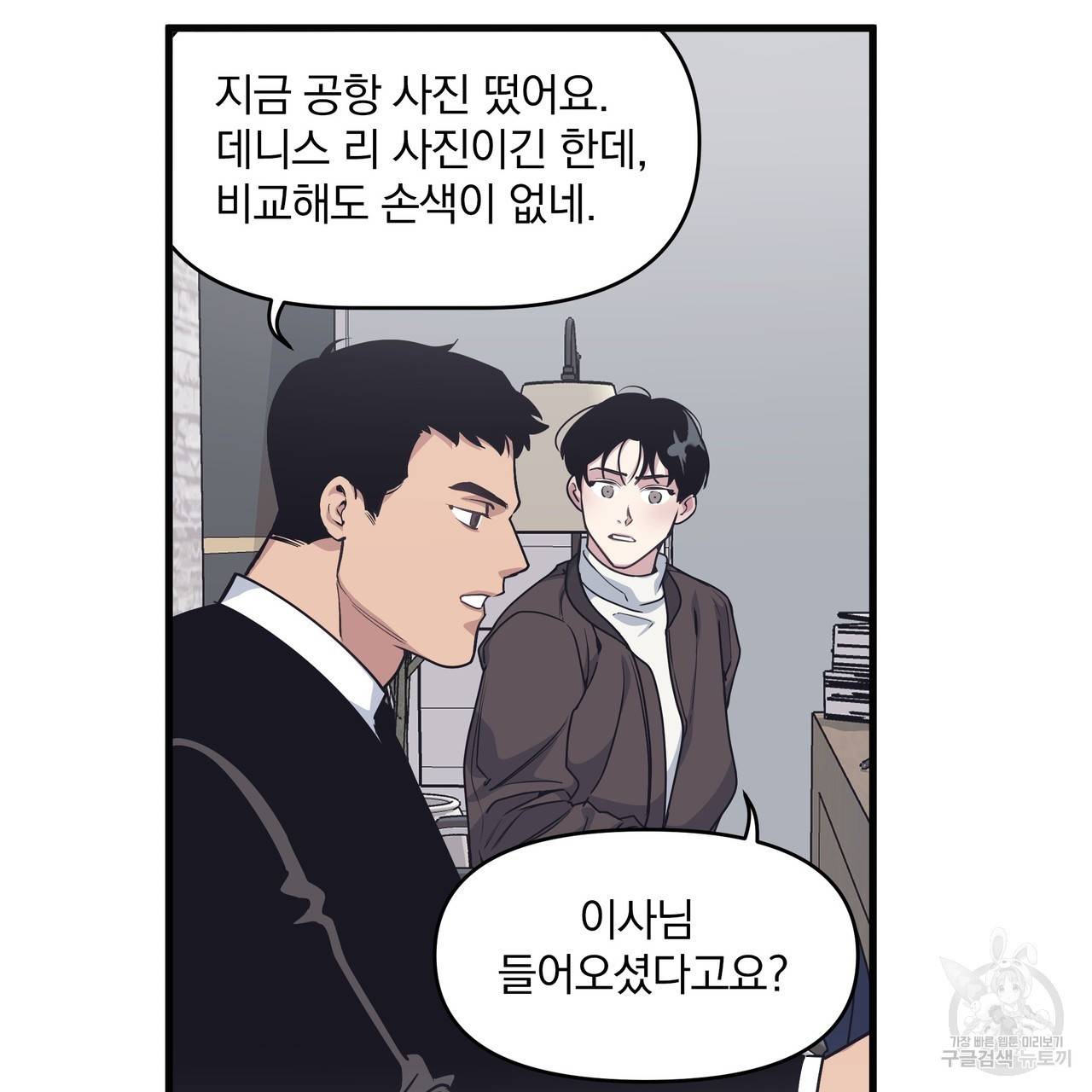 밥만 잘 사주는 이상한 이사님 29화 3