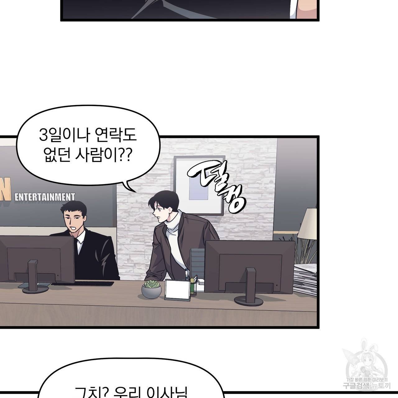 밥만 잘 사주는 이상한 이사님 29화 4