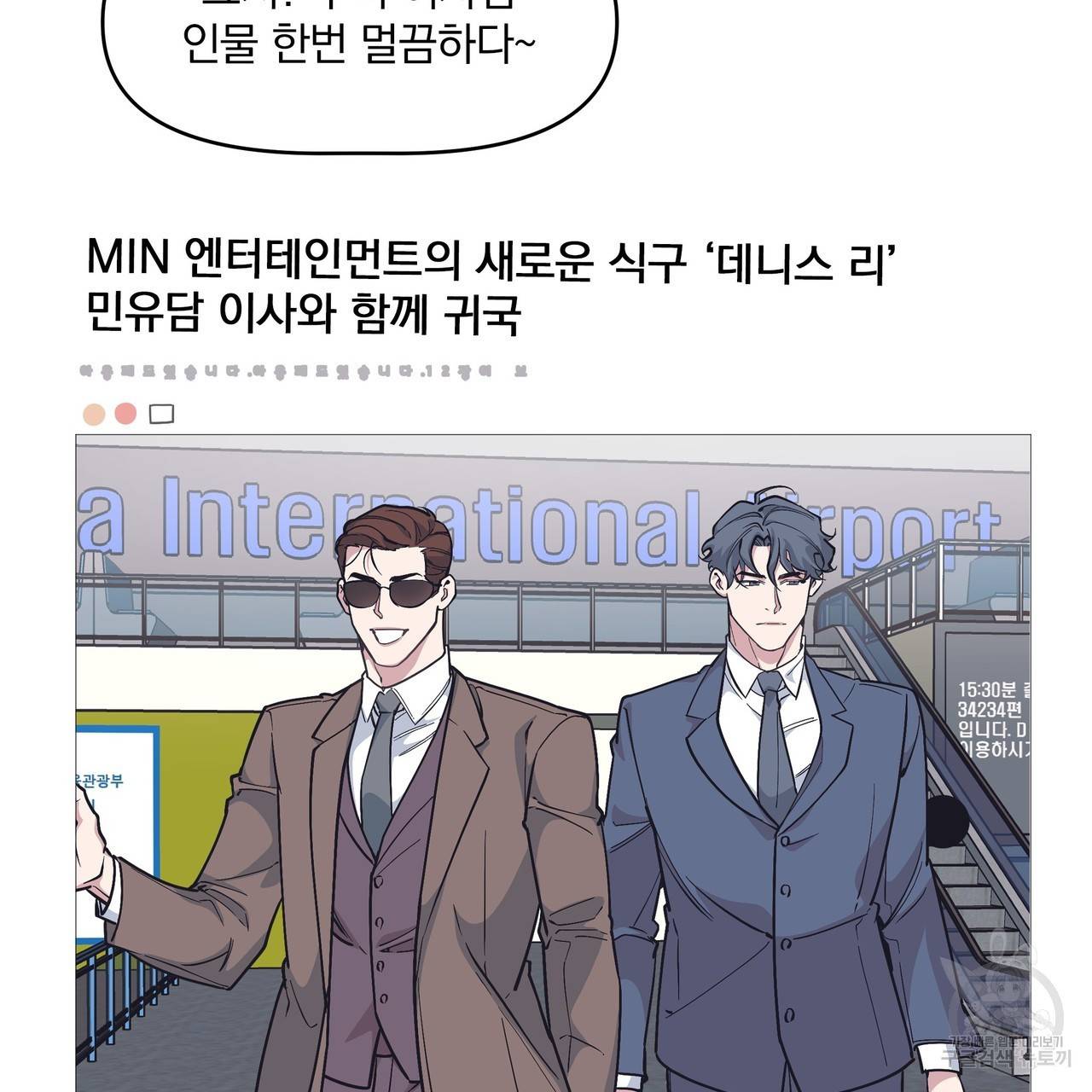 밥만 잘 사주는 이상한 이사님 29화 5