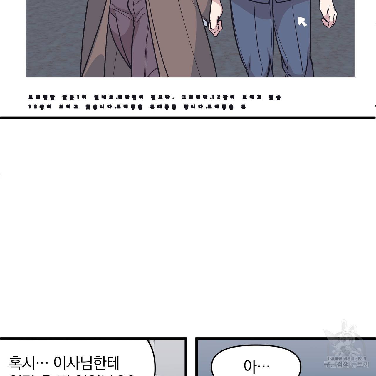 밥만 잘 사주는 이상한 이사님 29화 6