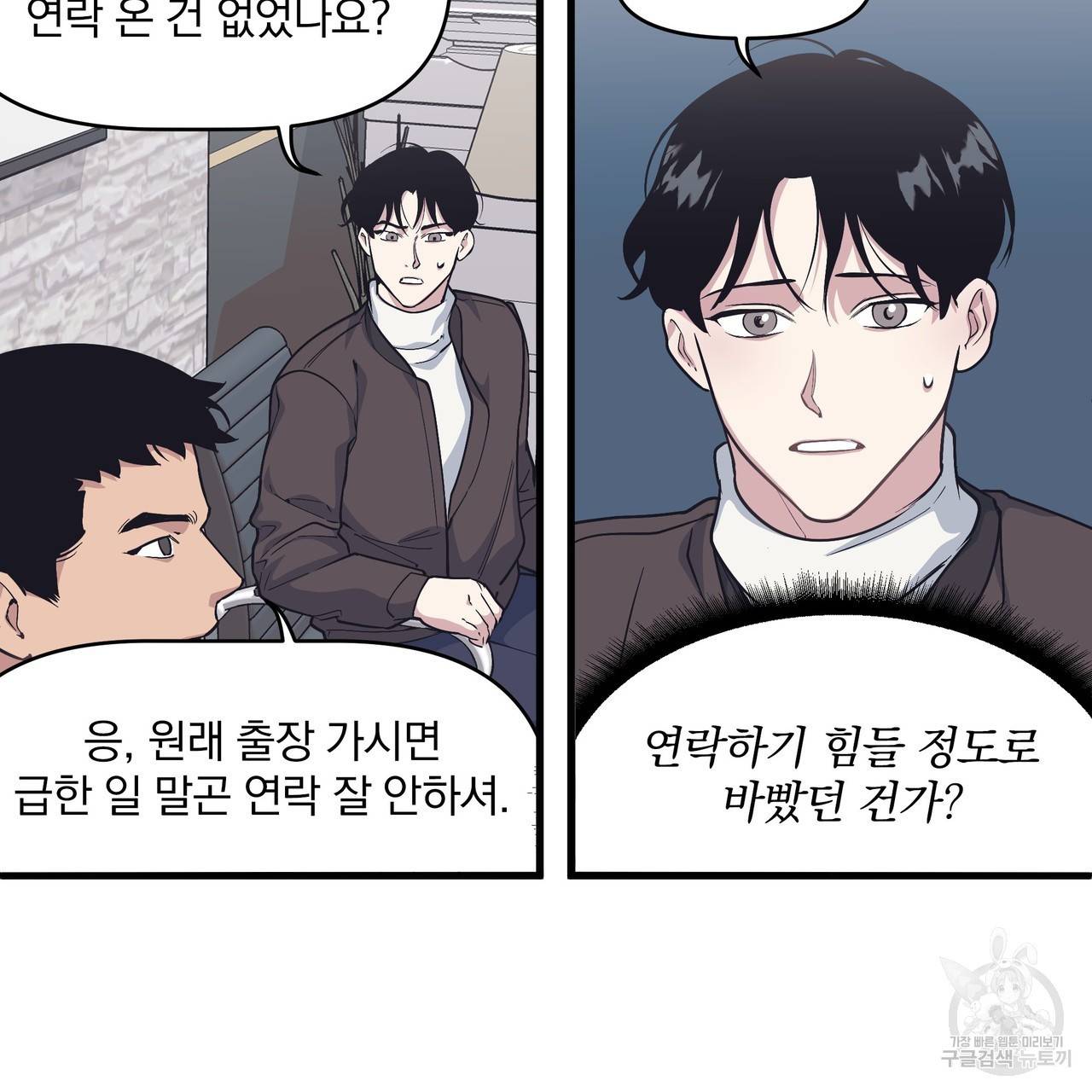 밥만 잘 사주는 이상한 이사님 29화 7