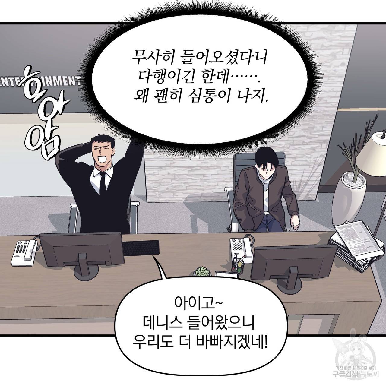 밥만 잘 사주는 이상한 이사님 29화 9