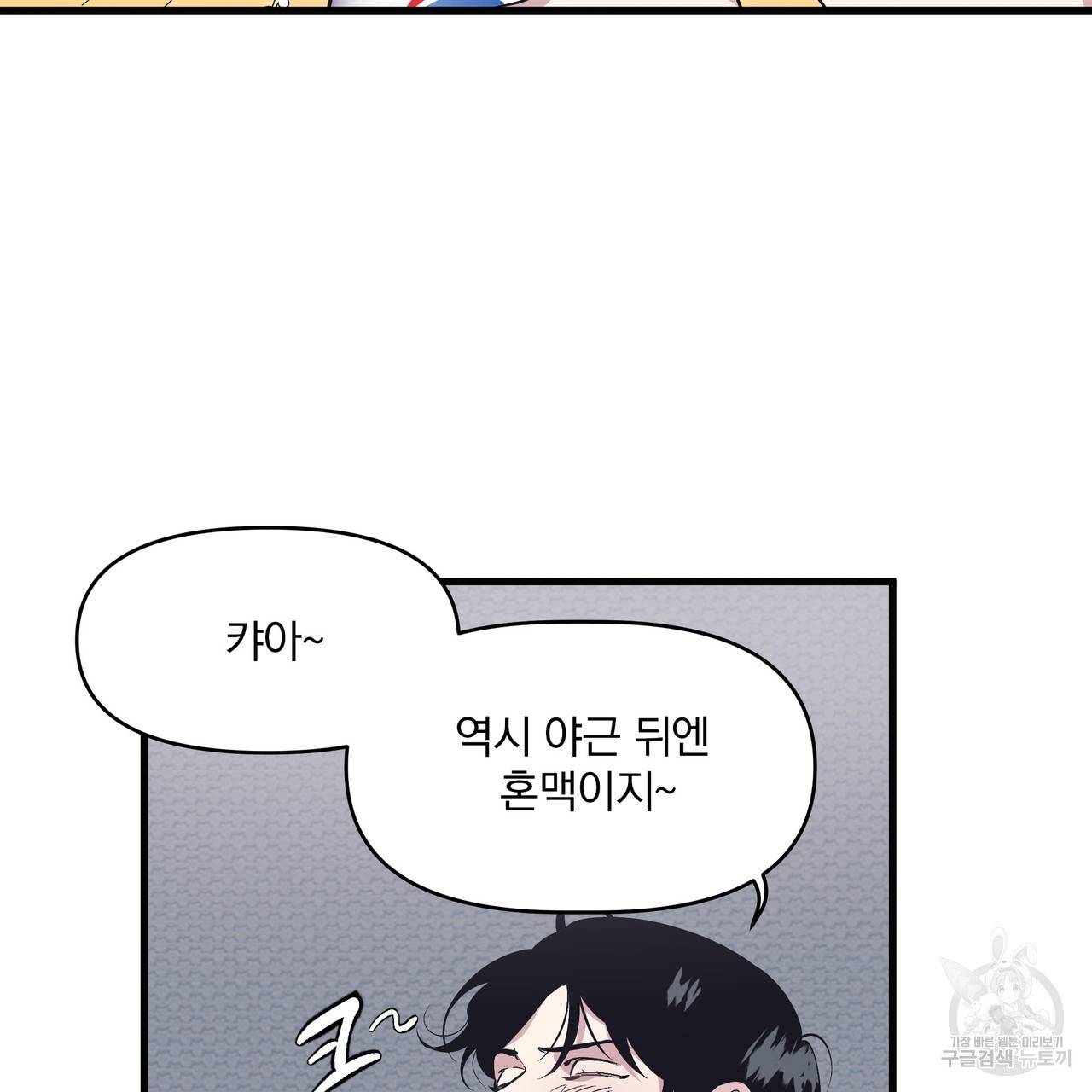 밥만 잘 사주는 이상한 이사님 29화 14