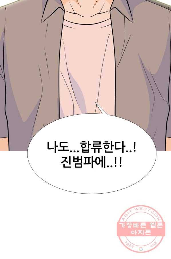 고교전설 198화 타겟이 된 학원판주먹닷컴 3