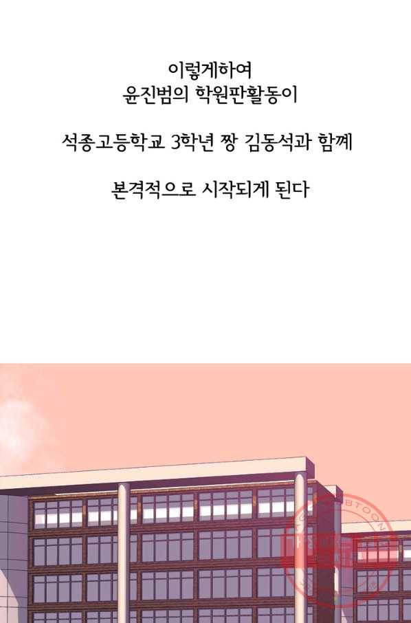 고교전설 198화 타겟이 된 학원판주먹닷컴 5