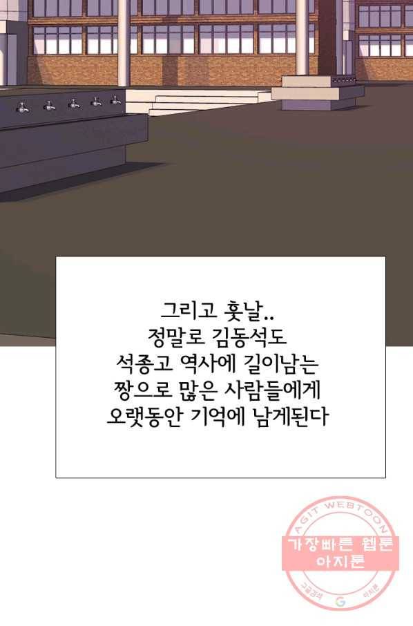 고교전설 198화 타겟이 된 학원판주먹닷컴 6