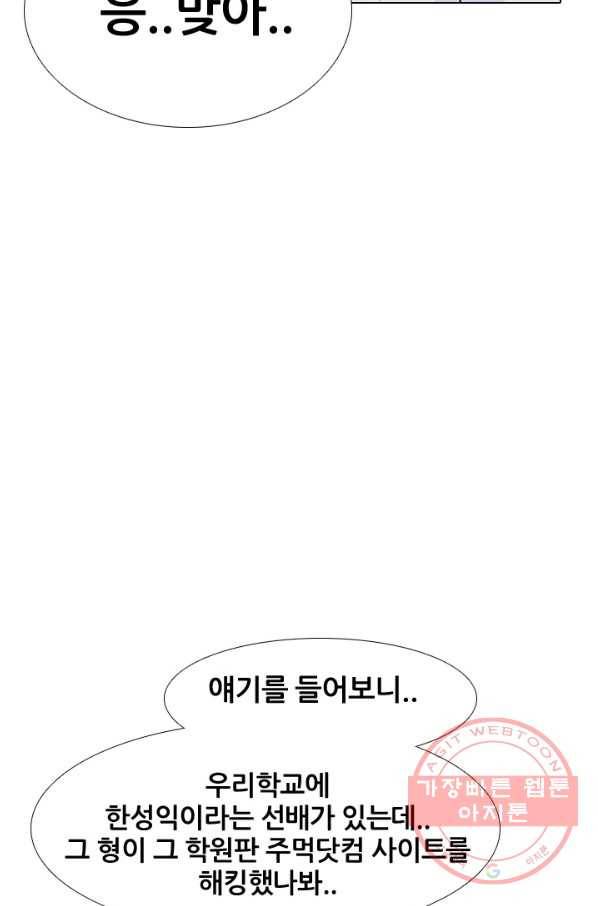 고교전설 198화 타겟이 된 학원판주먹닷컴 28