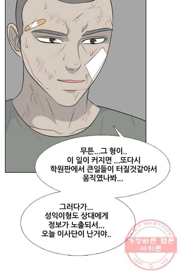 고교전설 198화 타겟이 된 학원판주먹닷컴 30