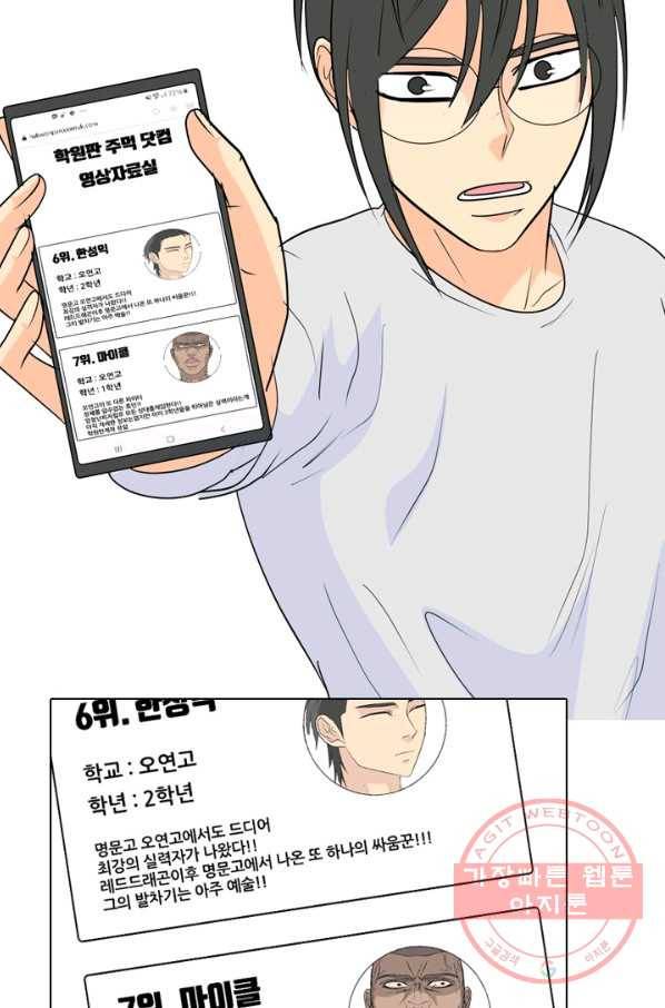 고교전설 198화 타겟이 된 학원판주먹닷컴 36