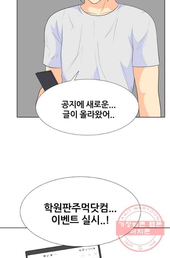 고교전설 198화 타겟이 된 학원판주먹닷컴 44