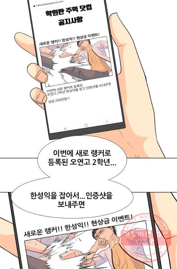 고교전설 198화 타겟이 된 학원판주먹닷컴 45