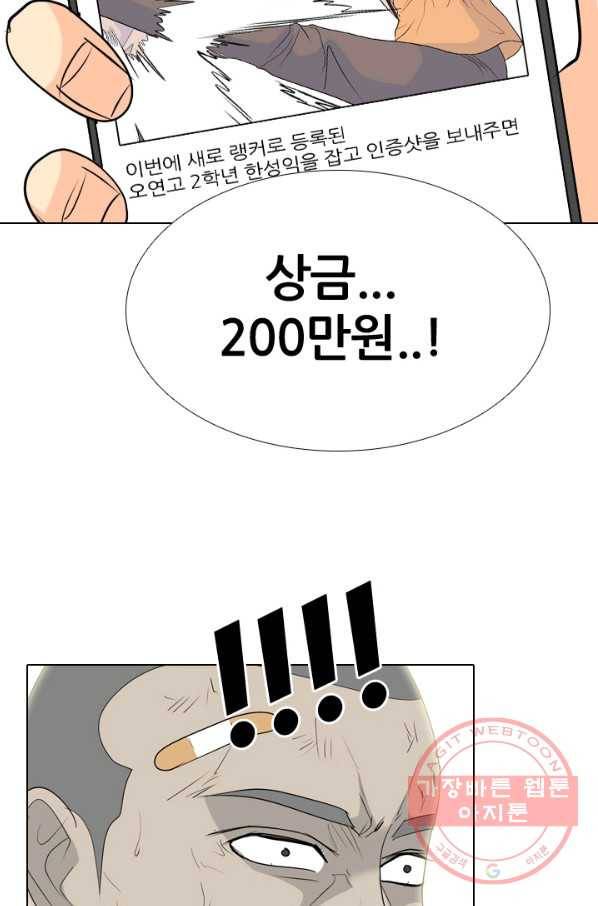 고교전설 198화 타겟이 된 학원판주먹닷컴 46