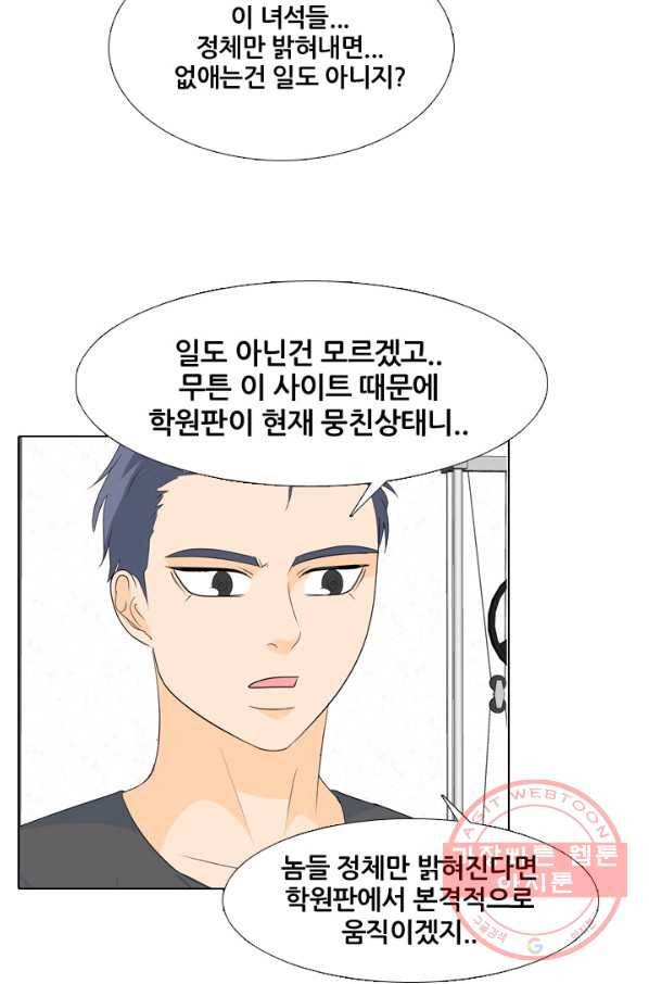 고교전설 198화 타겟이 된 학원판주먹닷컴 55