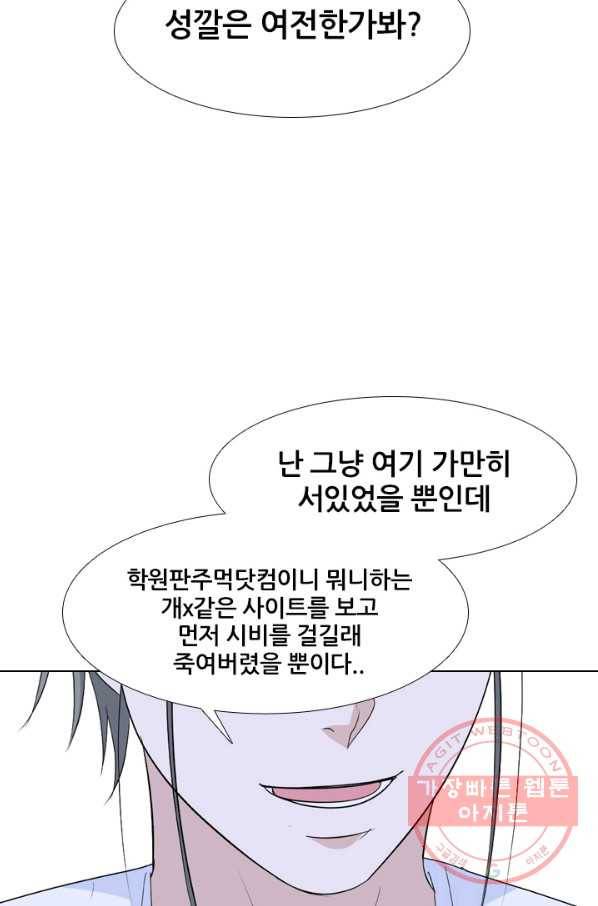 고교전설 198화 타겟이 된 학원판주먹닷컴 63
