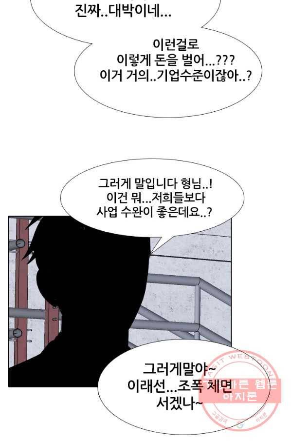 고교전설 198화 타겟이 된 학원판주먹닷컴 81