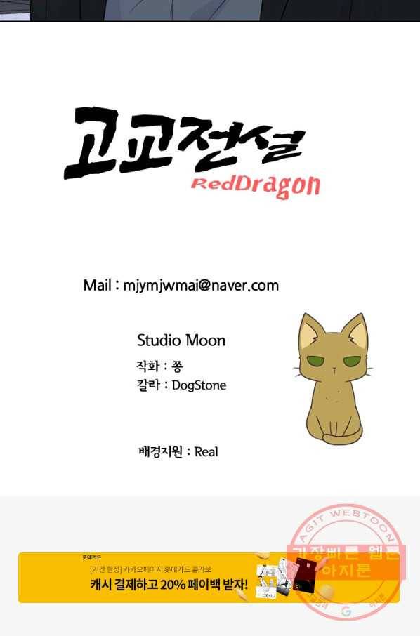 고교전설 198화 타겟이 된 학원판주먹닷컴 83