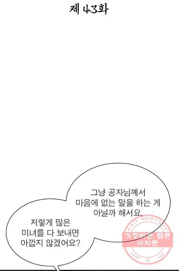 천신회귀 43화 2