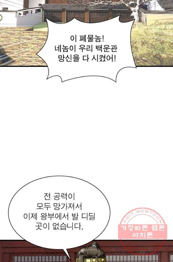 천신회귀 43화 7