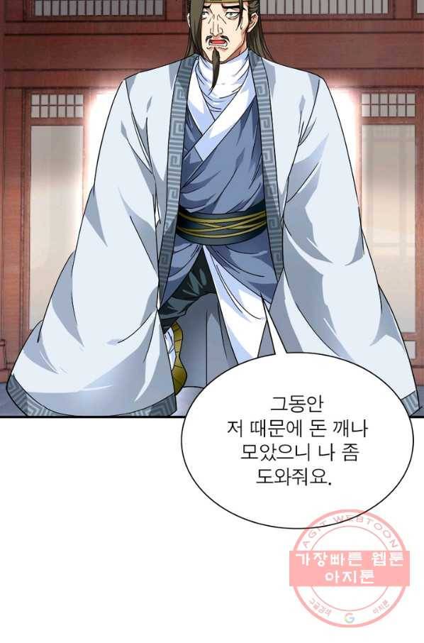 천신회귀 43화 8