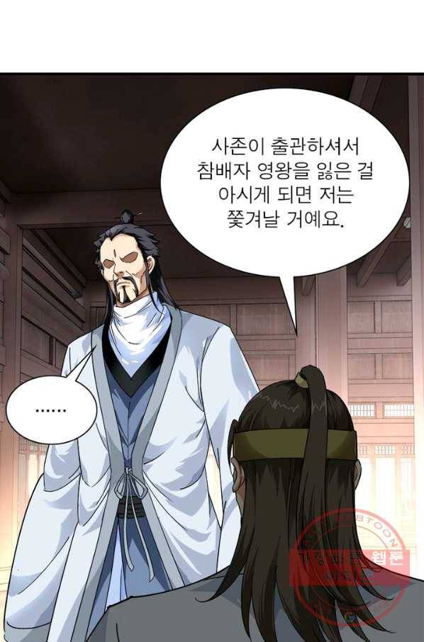 천신회귀 43화 9