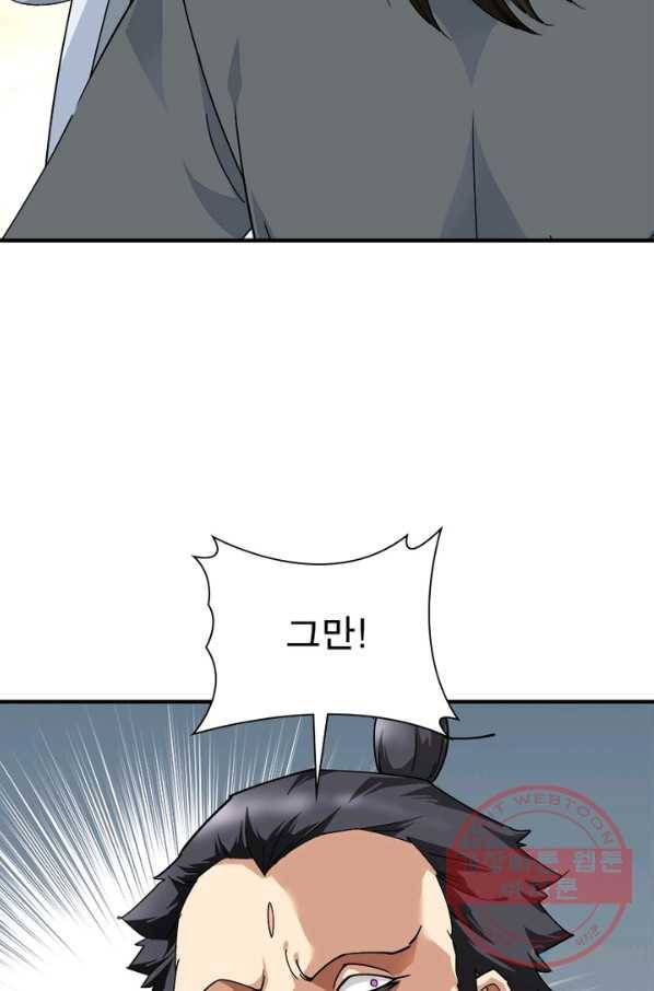 천신회귀 43화 10