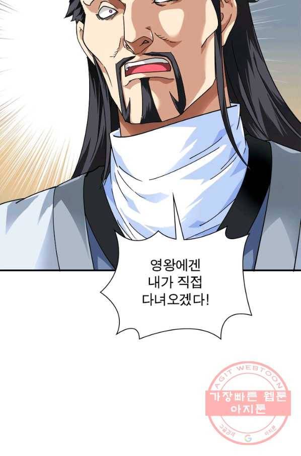 천신회귀 43화 11