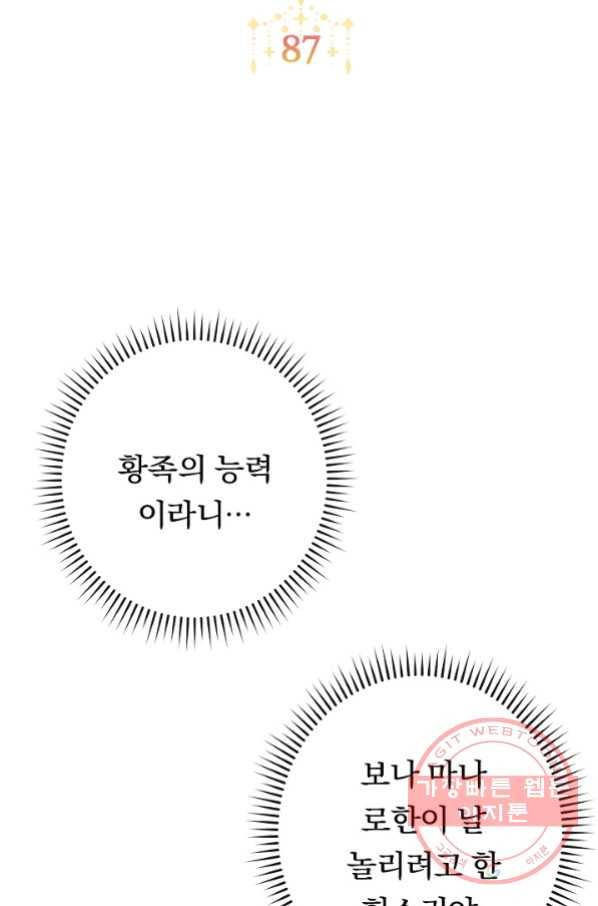 악녀는 모래시계를 되돌린다 87화(시즌2 마지막화) 2