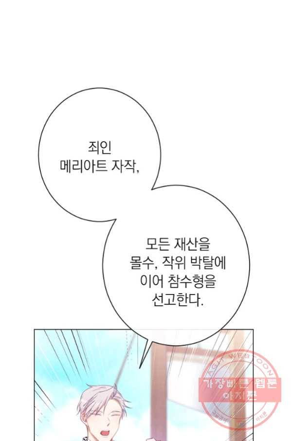 악녀는 모래시계를 되돌린다 87화(시즌2 마지막화) 4